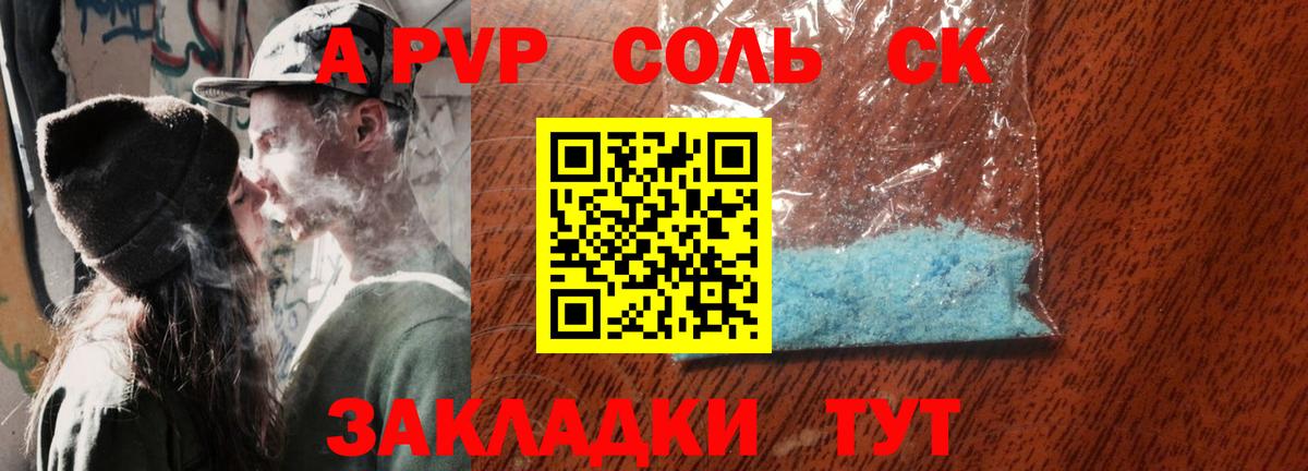 Альфа ПВП  где купить наркоту  A PVP кристаллы  Лиски  Вход с VPN  А ПВП СК  Alfa_PVP Соль 