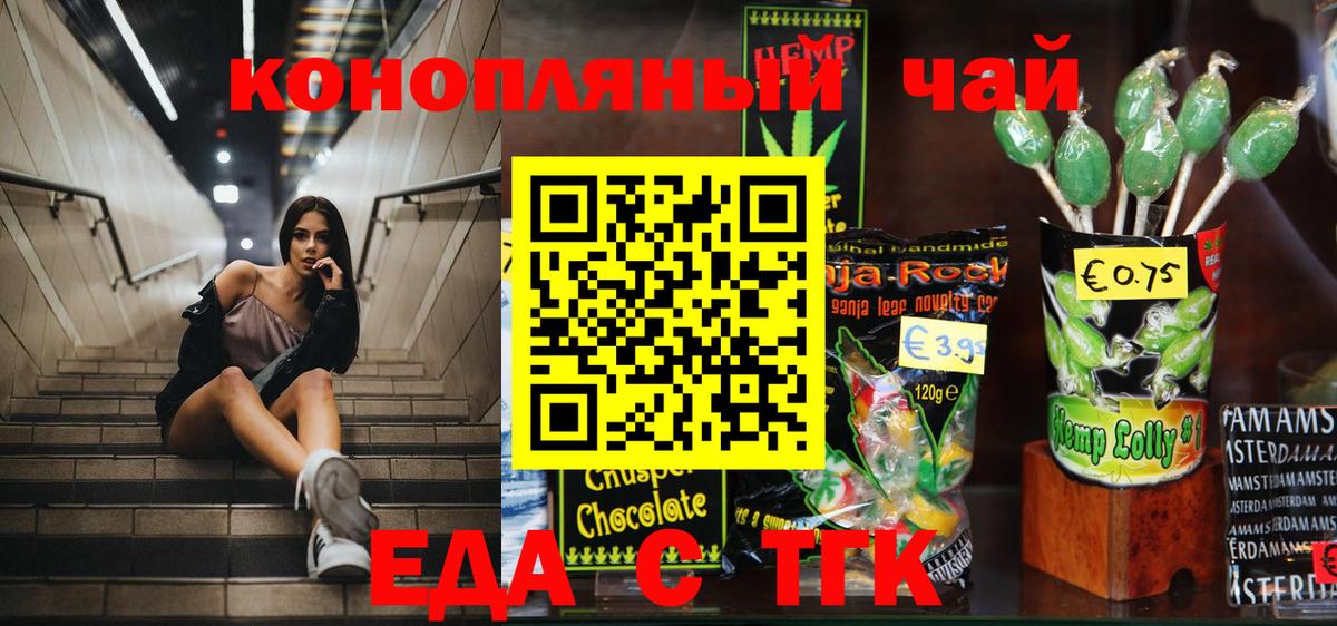 Еда ТГК конопля  Вход с VPN  Лиски 