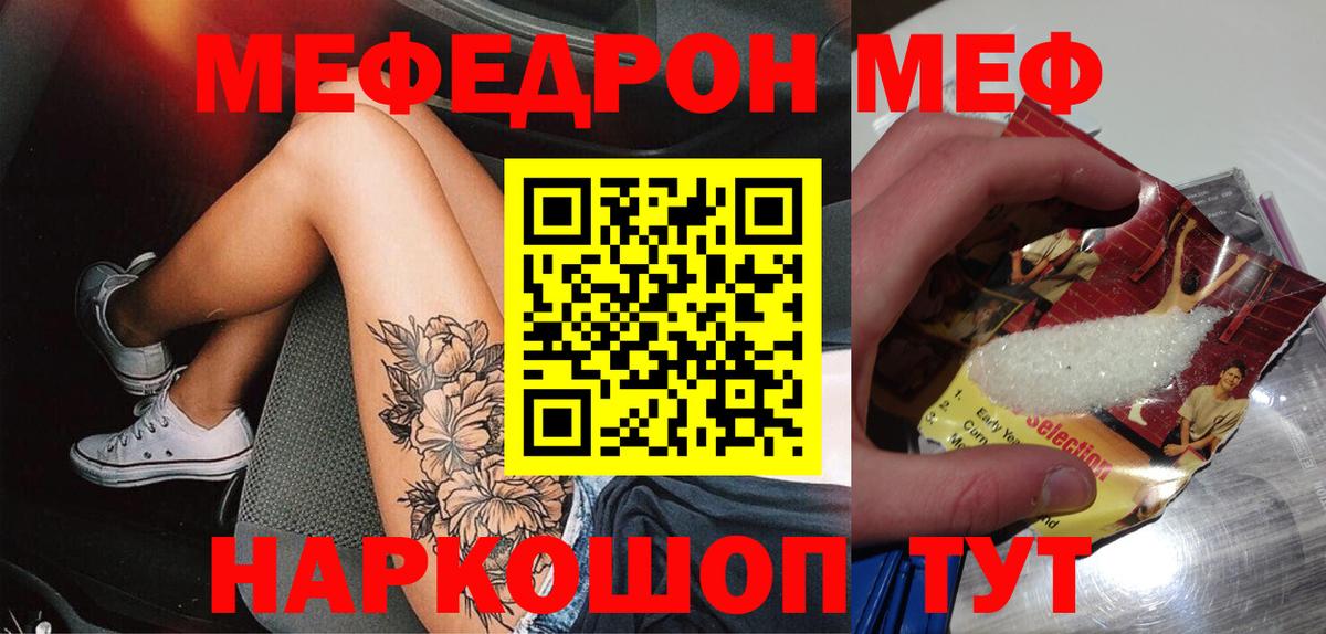МЕФ  МЕФ 4 MMC  Вход с VPN  Мефедрон  Лиски 