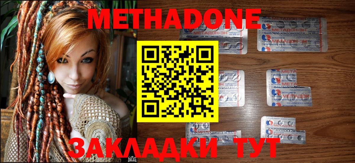 Метадон methadone  МЕТАДОН мёд  Лиски  Вход с VPN 