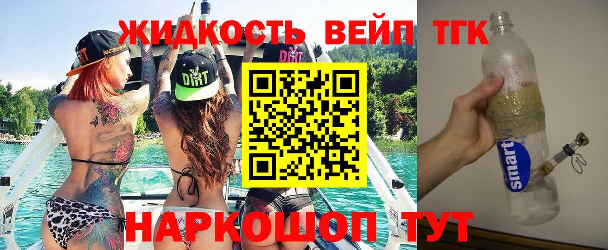 ТГК вейп с тгк Лиски